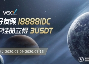 喜讯！VEX交易所“邀请好友领豪礼，注册即送3USDT”活动正式开启！ VEX交易所自成立以来，受到了用户们的一致好评，也吸引了大批粉丝和媒体的高度关注和热情参与。全球各地的用户都纷纷参与其中... 