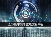 泰达币USDT买卖交易详细操作教程（买泰达币USDT）