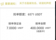 usdt是什么意思？USDT等虚拟币跑分就是个骗局!